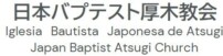 Iglesia Bautista Japonesa de Atsugi